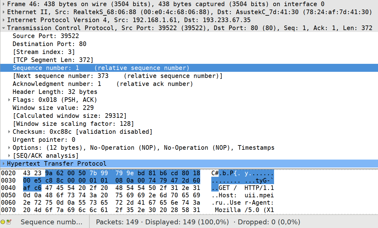 Wireshark: краткое руководство | Кафедра управления и информатики